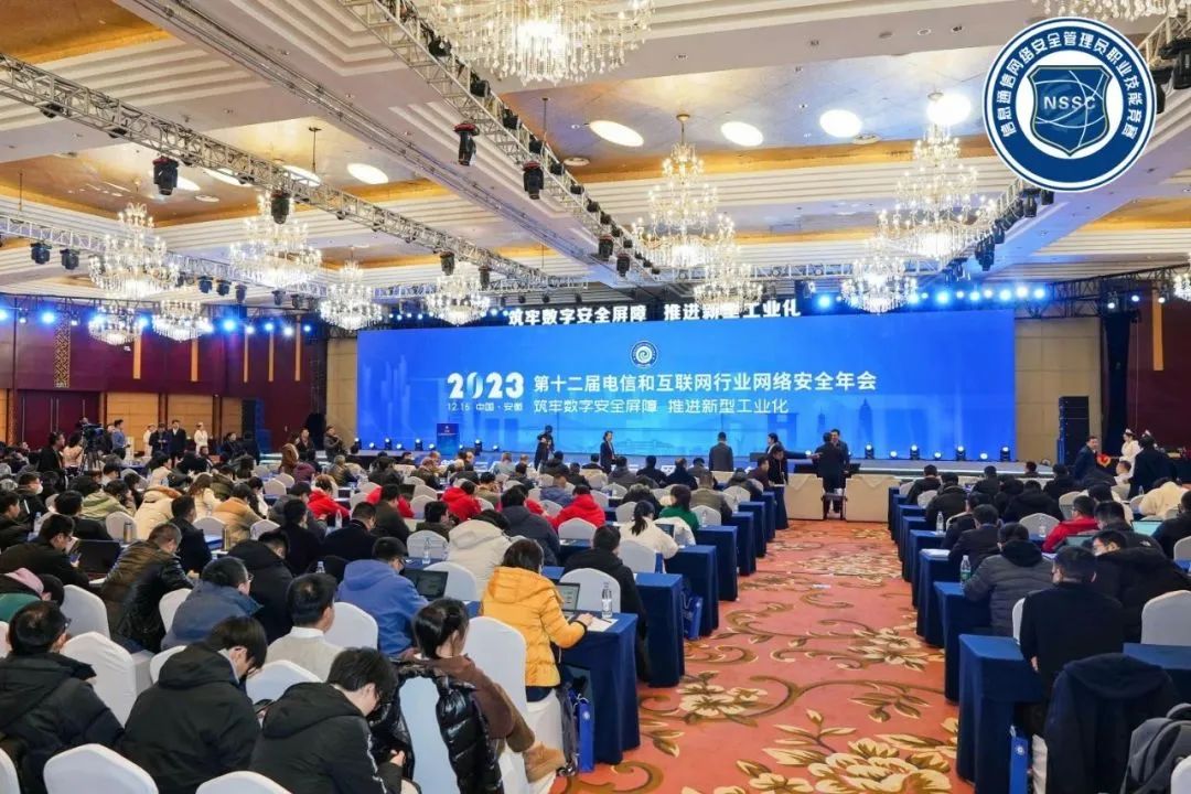 AI+数据驱动的异构融合4A计划及实践 | bbin宝盈出席2023年电信和互联网行业网络清静年会