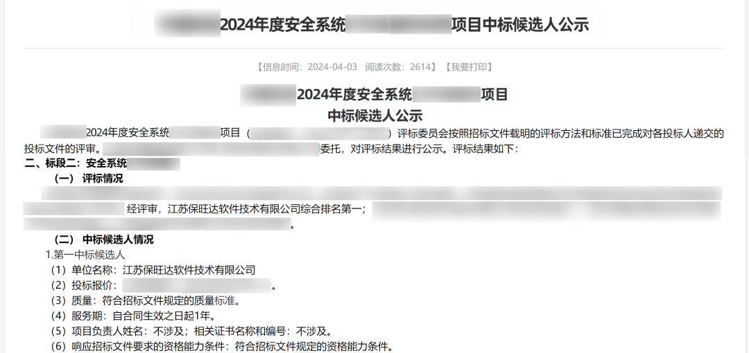 实力跃升，，，，，，，信任进阶|bbin宝盈中标多个万万级运营商清静软件项目