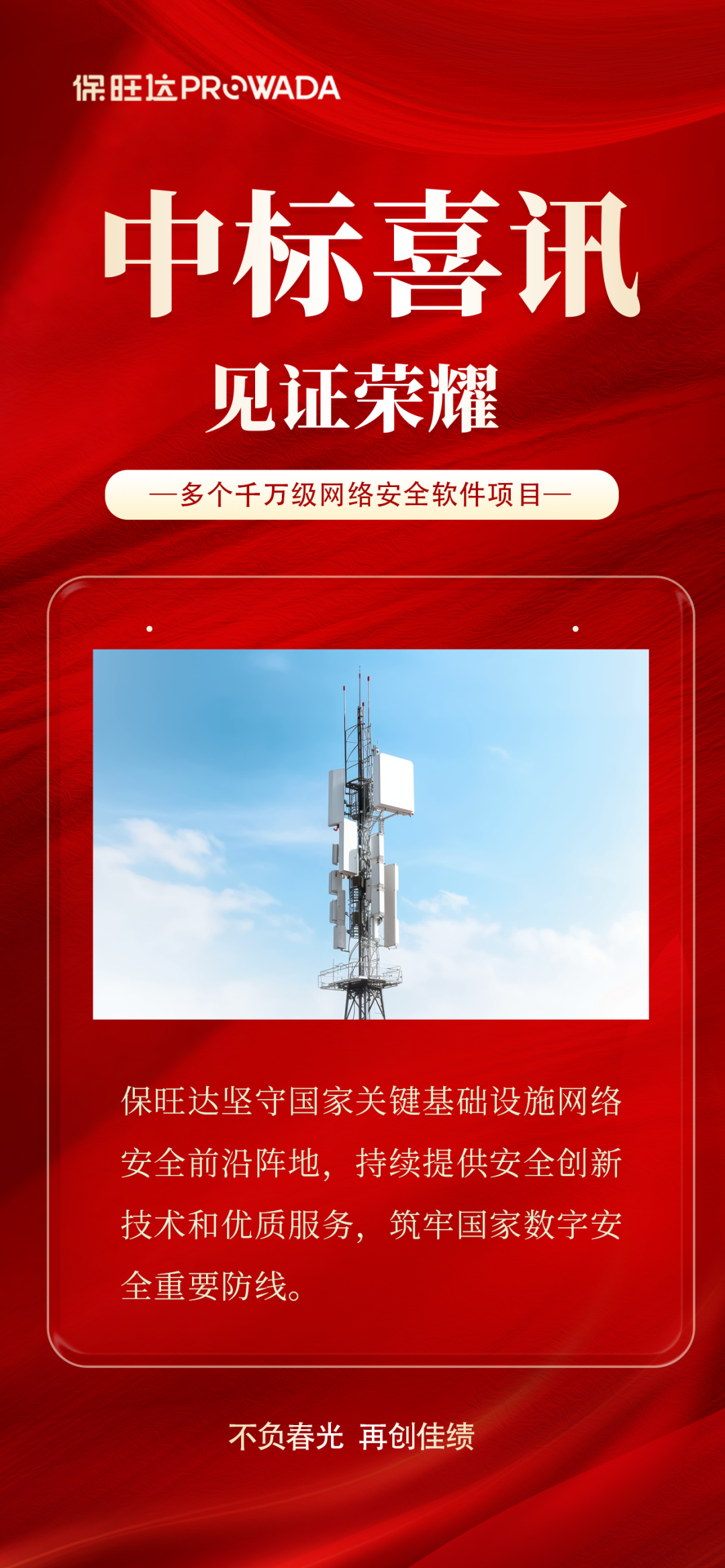 实力跃升，，，，，，，信任进阶|bbin宝盈中标多个万万级运营商清静软件项目
