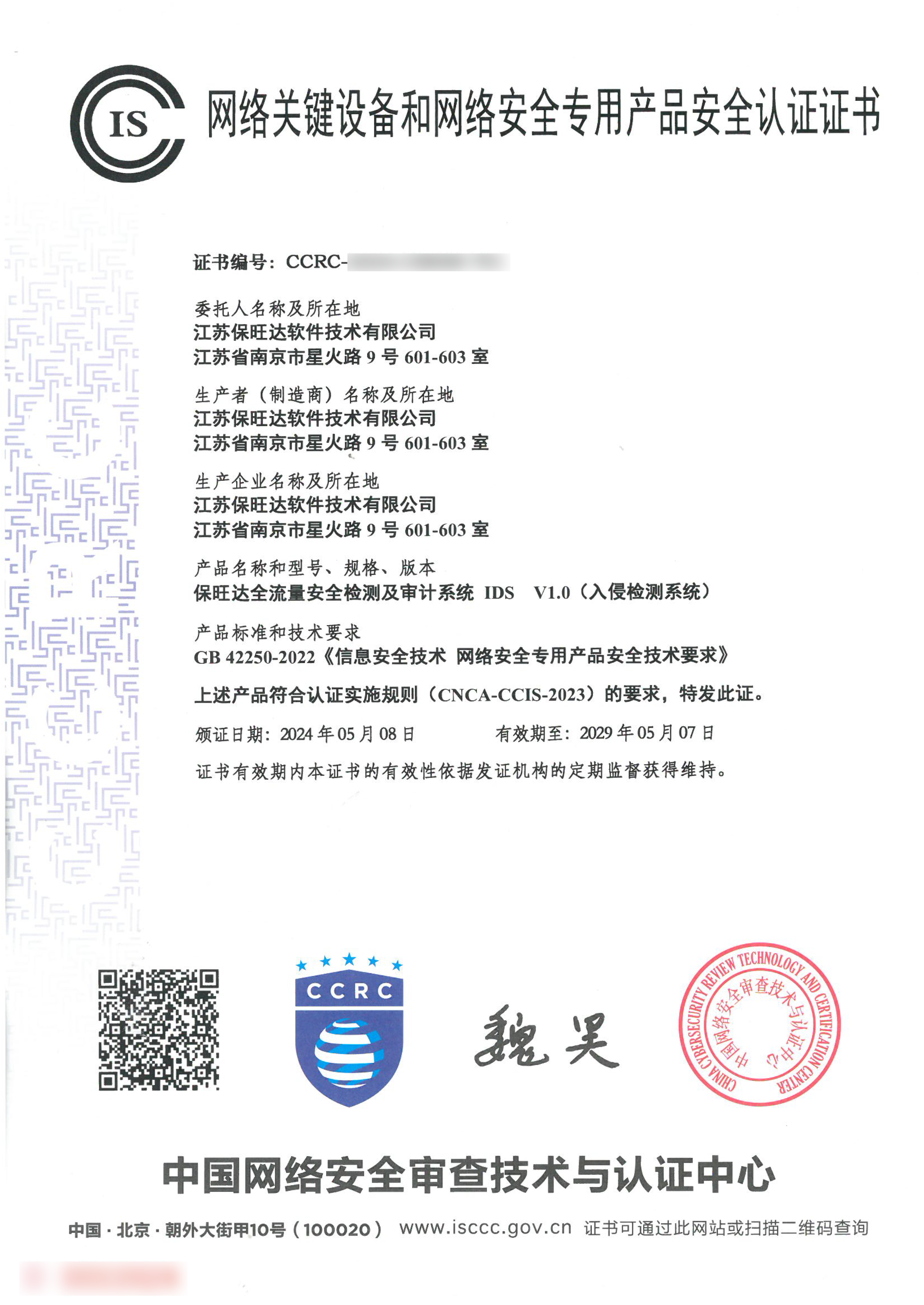 权威资质再+1！bbin宝盈获得网络要害装备和网络清静专用产品清静认证证书