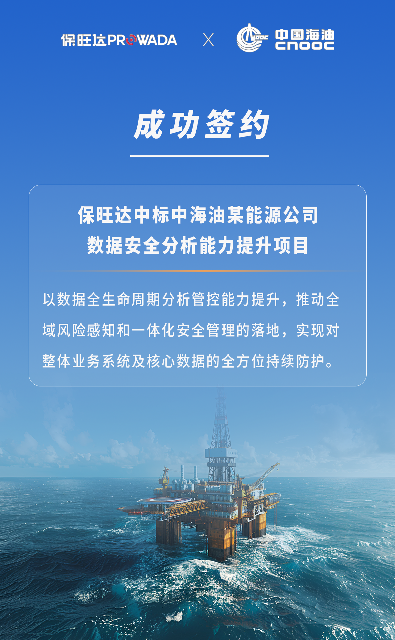 bbin宝盈中标能源行业数据清静项目，，，，，，为能源清静修建坚实防地