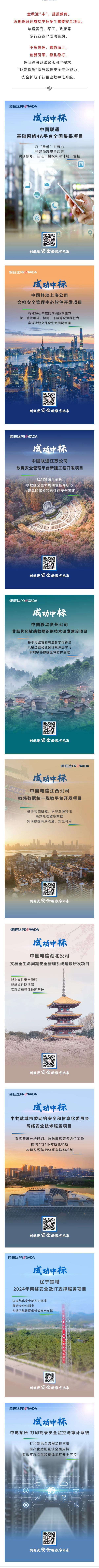 喜报频传-bbin宝盈乐成中标多项目，，，，，，， 蓄力乘“丰”行万里